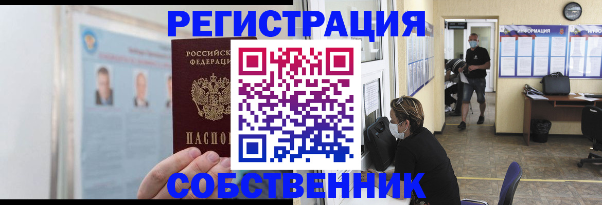 прописка от собственника в Шлиссельбурге
