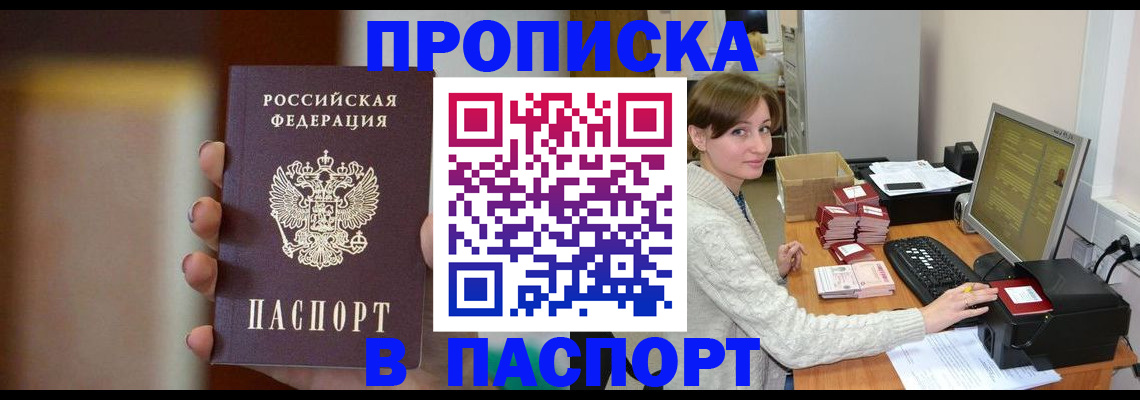 прописка законно в Шлиссельбурге