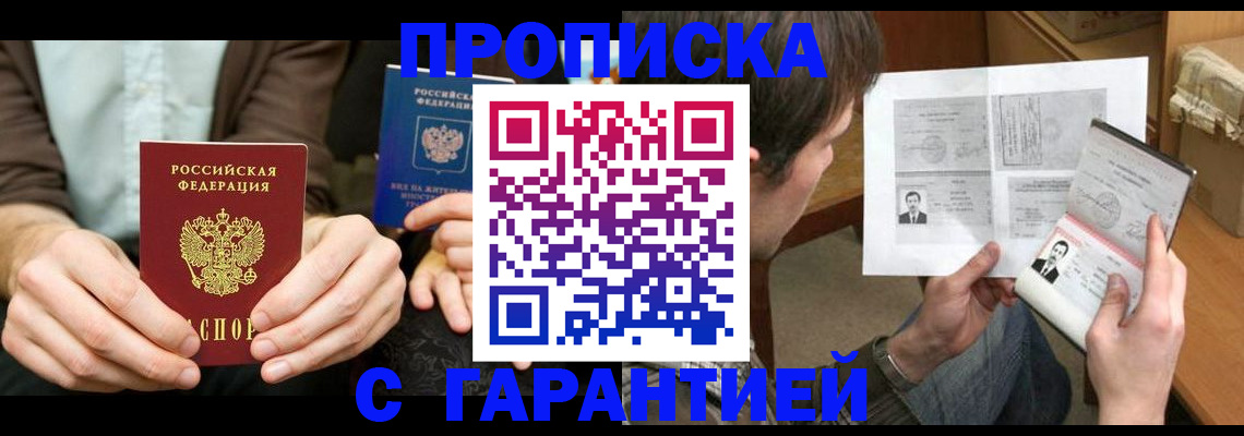 временная прописка в Шлиссельбурге