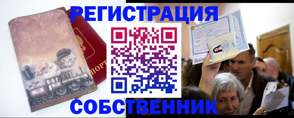 прописка законно в Шлиссельбурге